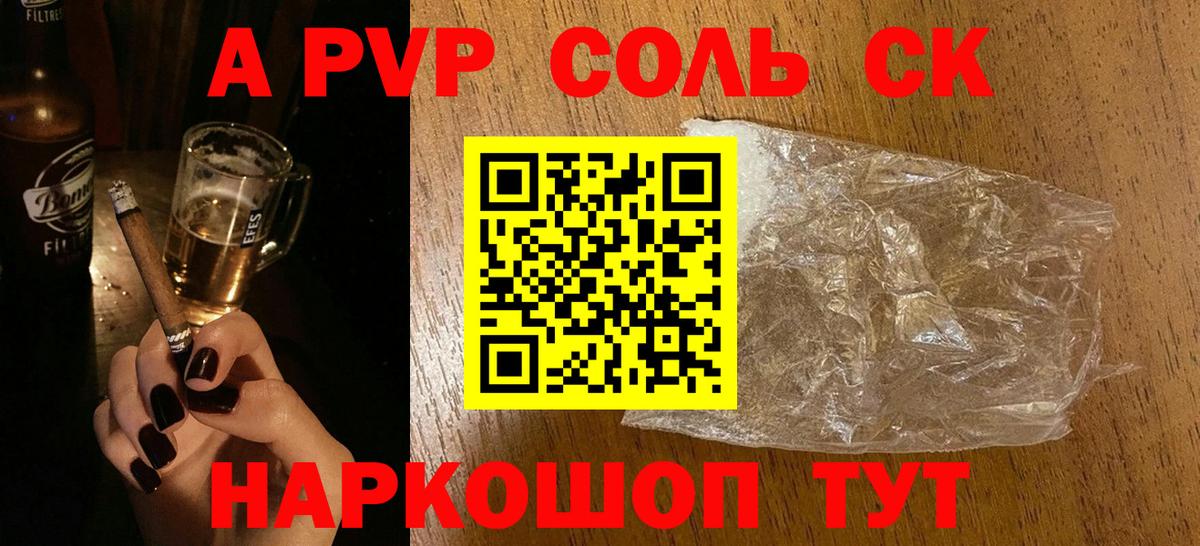 Омск  А ПВП  Alpha-PVP Соль  Вход с VPN  Alfa_PVP VHQ 