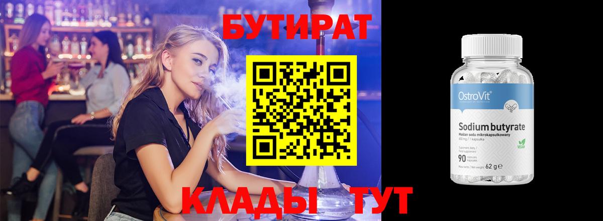 БУТИРАТ GHB Омск
