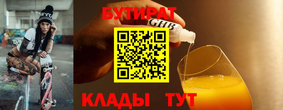 Бутират буратино  Бутират  Омск  Вход с VPN 