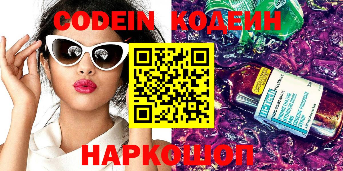 Омск  Кодеиновый сироп Lean Purple Drank  Кодеин напиток Lean (лин)  Вход с VPN 