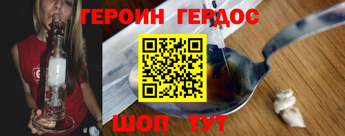 ГЕРОИН хмурый Омск