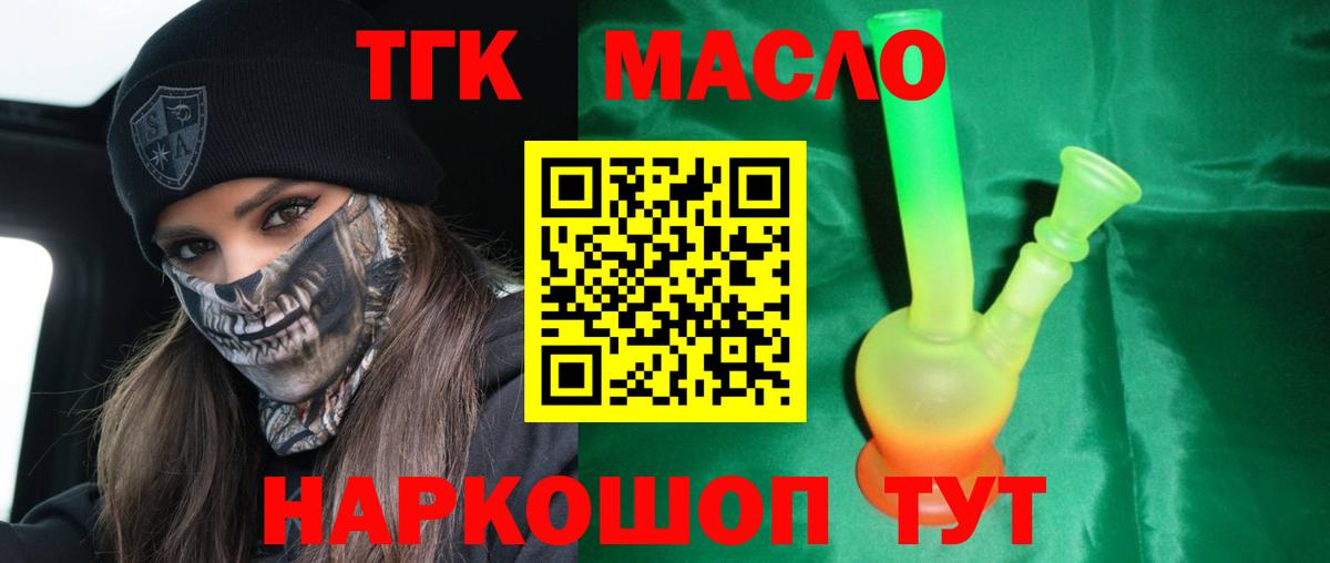 ТГК жижа Омск